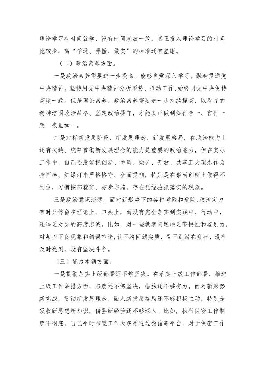 组织生活会对照检查发言材料.docx_第2页