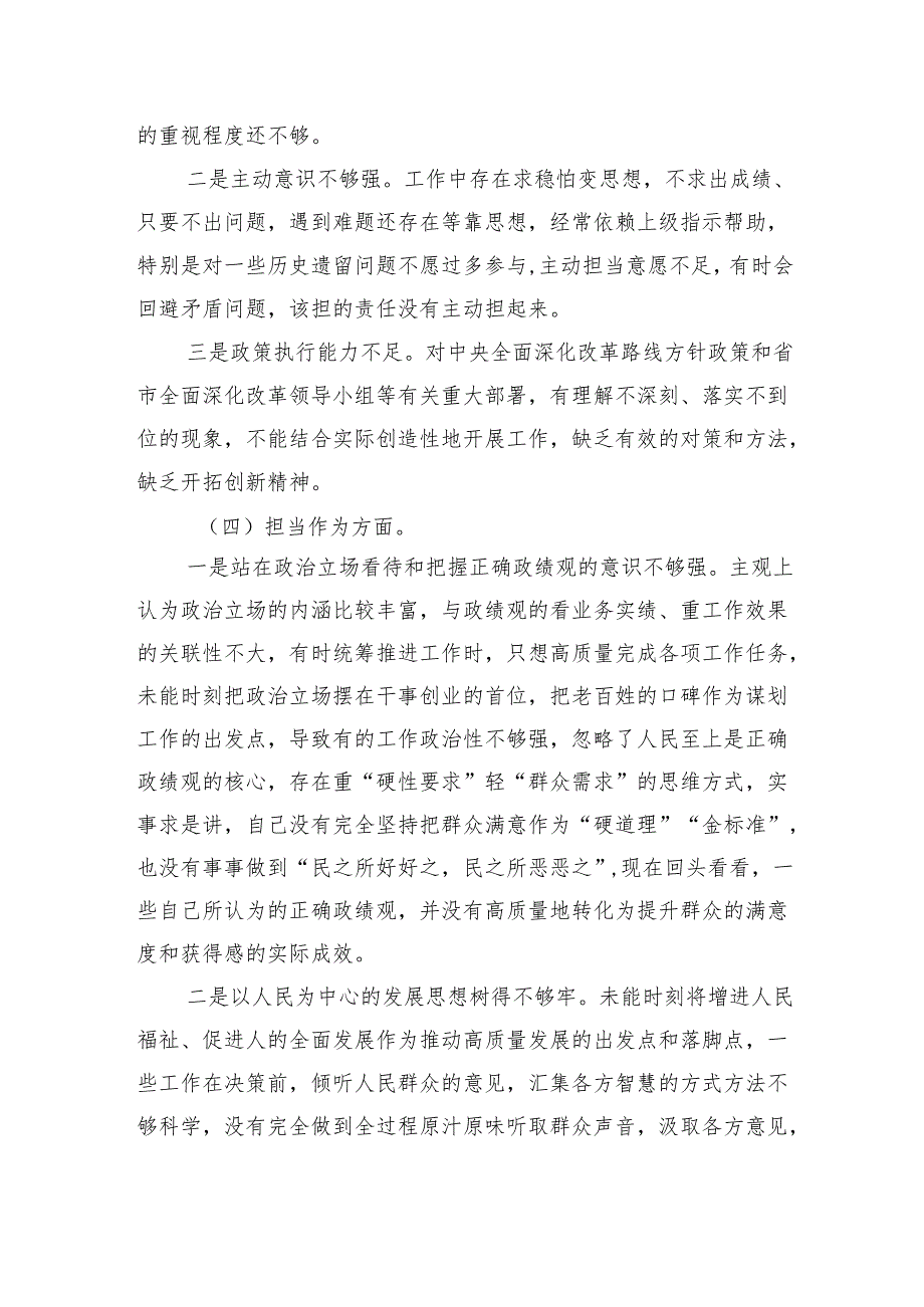 组织生活会对照检查发言材料.docx_第3页