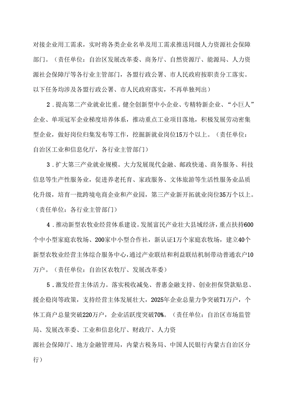 内蒙古自治区就业促进行动实施方案（2025年）.docx_第2页