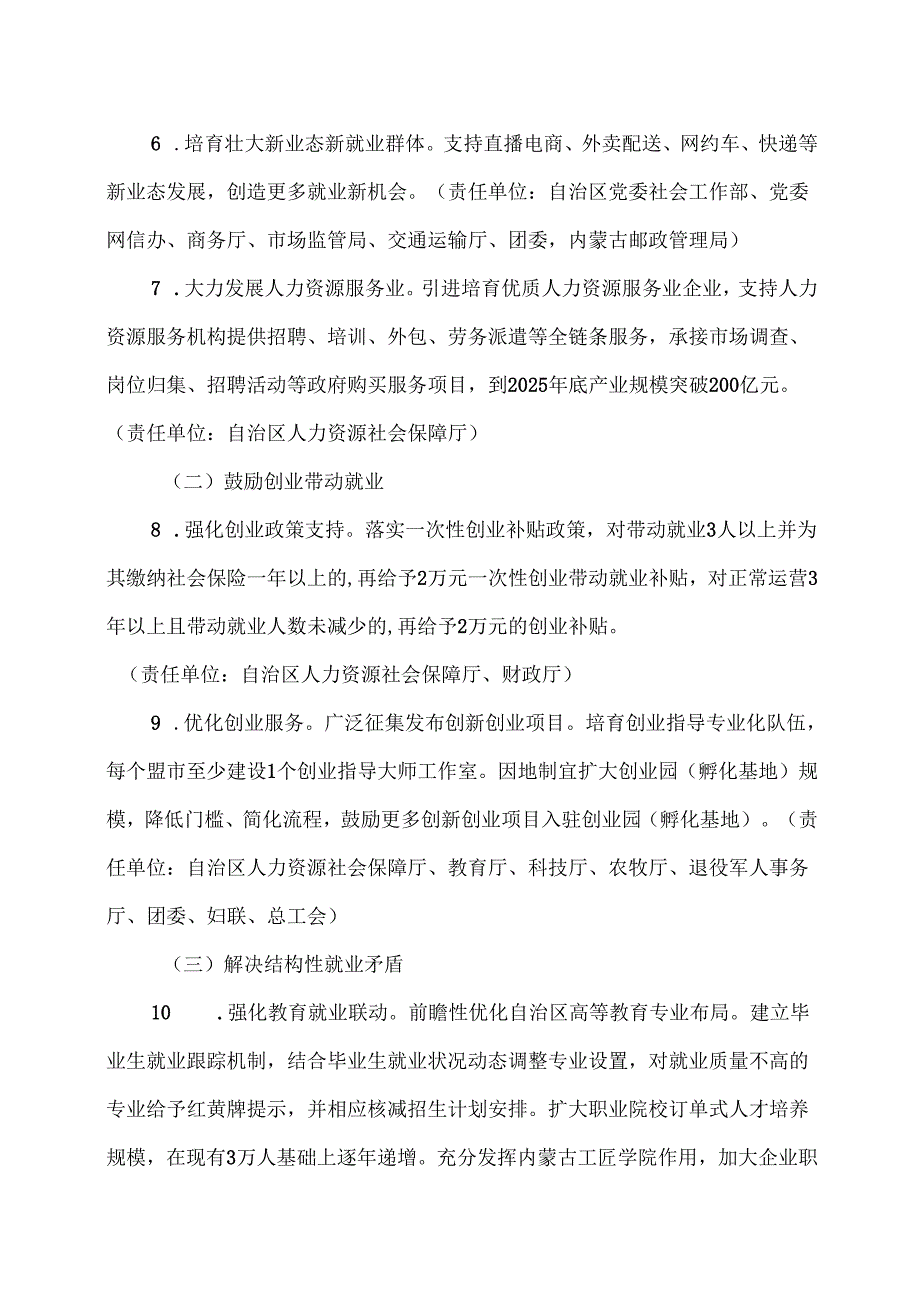 内蒙古自治区就业促进行动实施方案（2025年）.docx_第3页