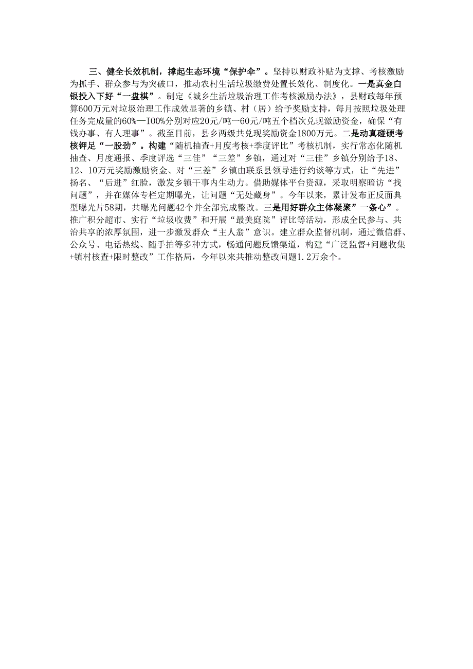 某县生活垃圾治理情况经验交流材料.docx_第2页