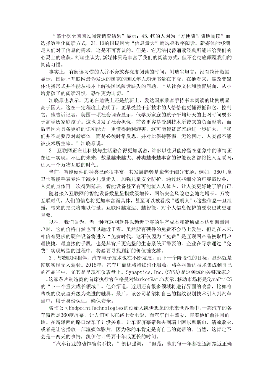 四川省申论模拟132.docx_第2页
