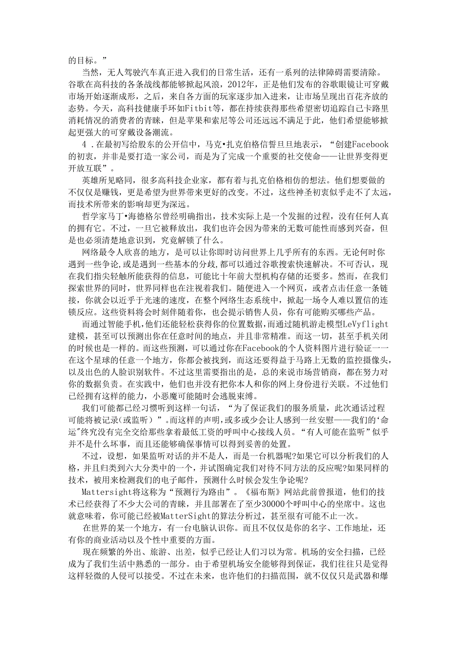 四川省申论模拟132.docx_第3页