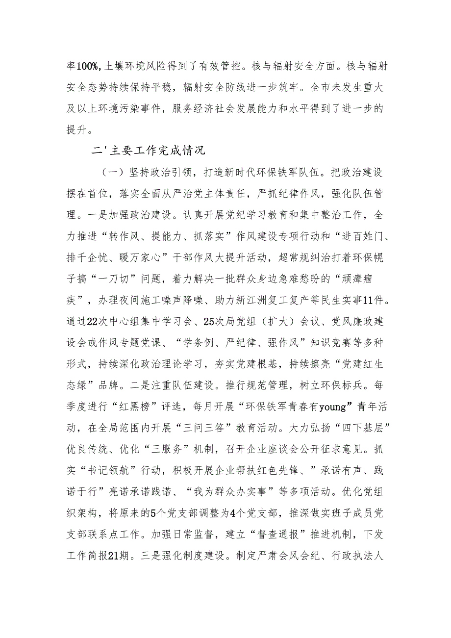 生态环境局2024年工作总结汇编（13篇）.docx_第3页