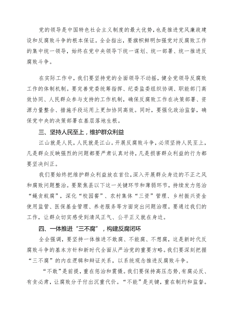 学习贯彻二十中央纪委四次全会精神研讨发言材料12篇（精选版）.docx_第2页