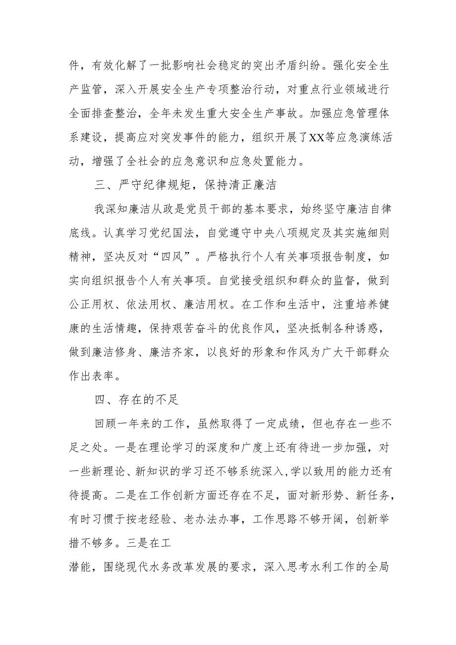 2024党员干部个人述职述廉工作报告 （10份）.docx_第2页