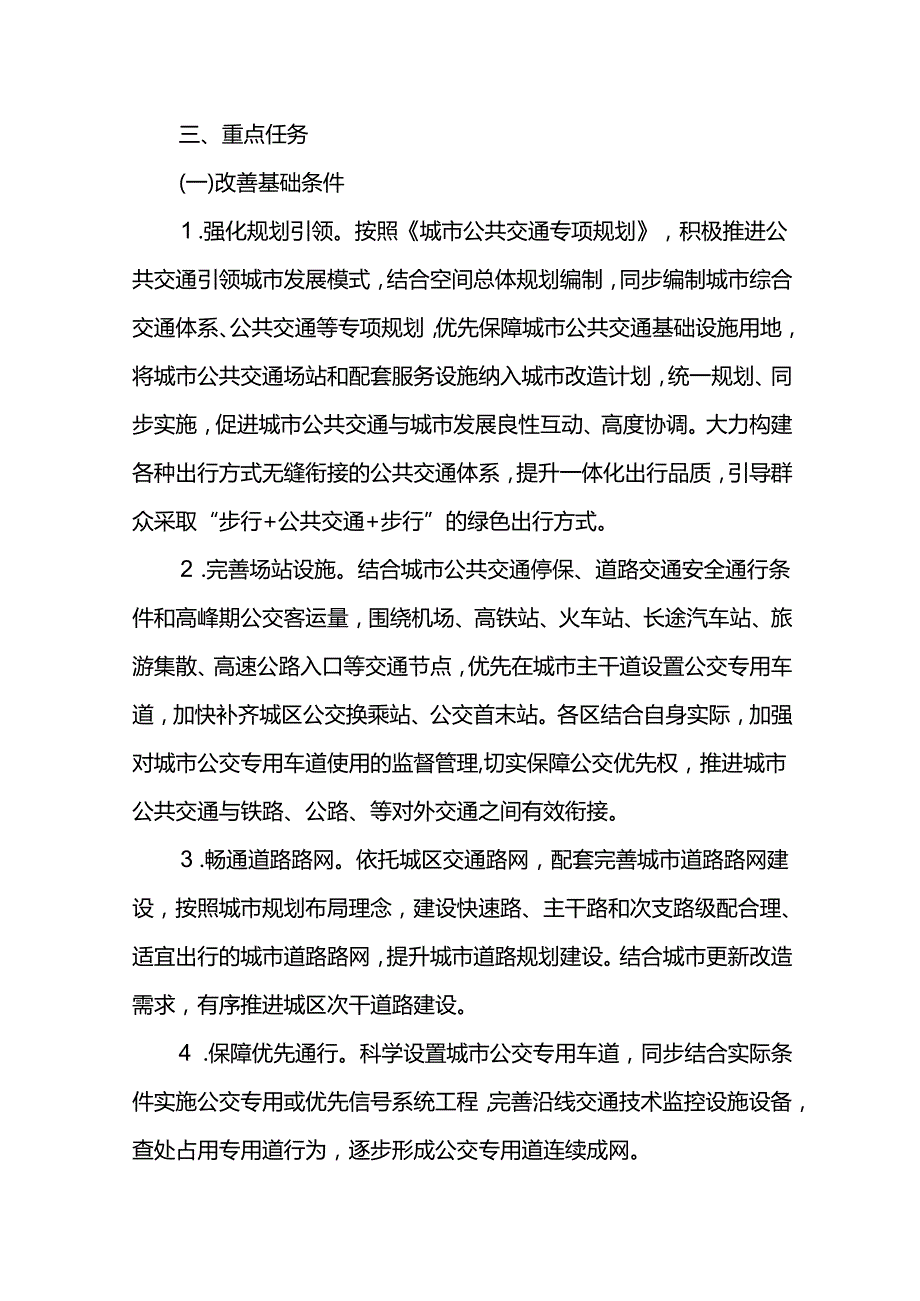 城市公共交通高质量发展的实施方案.docx_第2页
