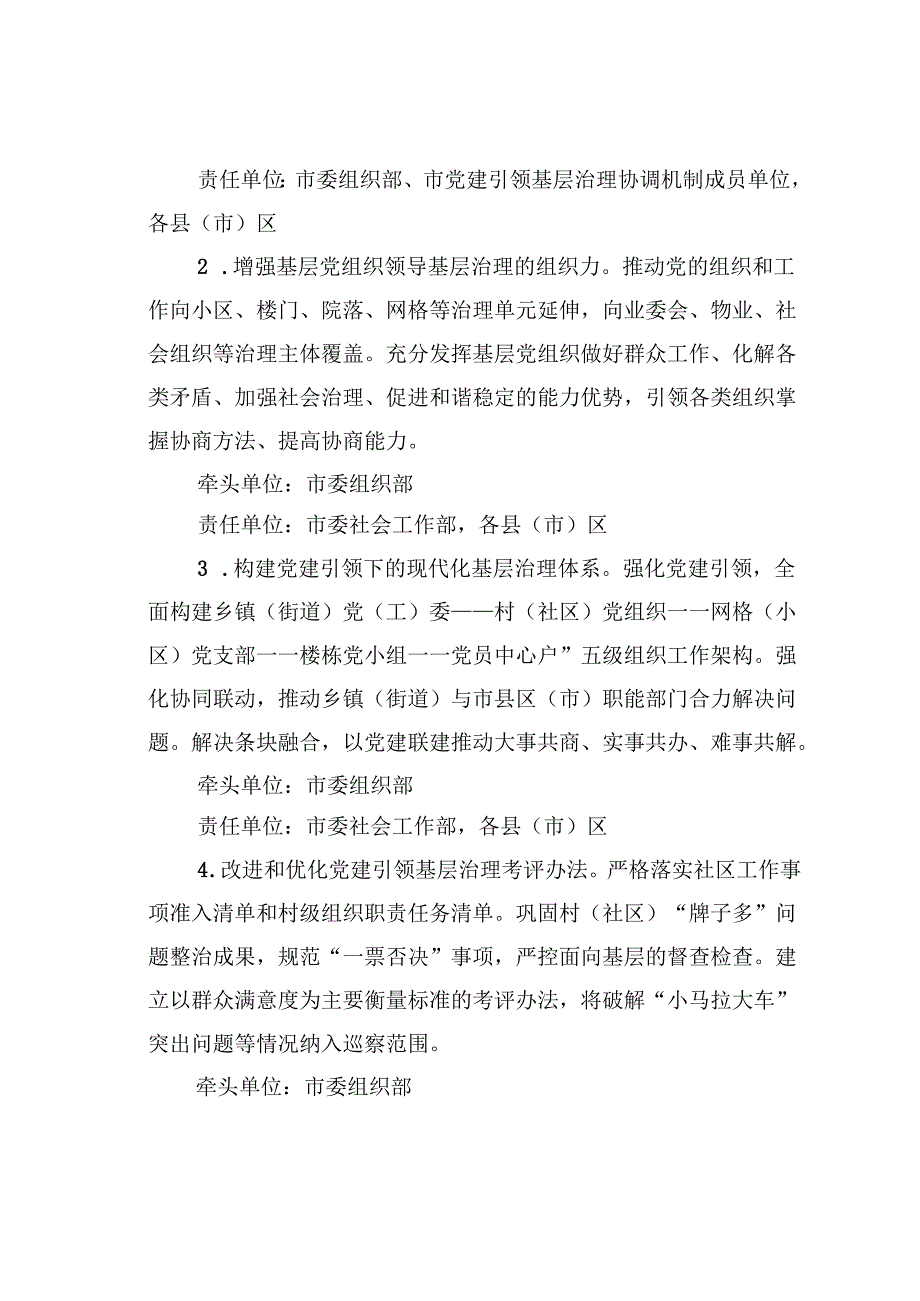 某某党建引领基层治理三年实施方案.docx_第2页
