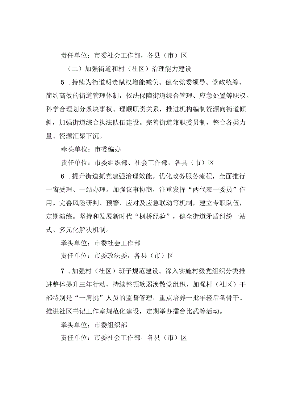某某党建引领基层治理三年实施方案.docx_第3页