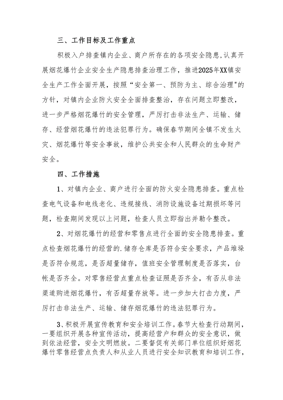 2025年元旦、节期间安全生产专项检查工作实施方案 合计3份.docx_第2页