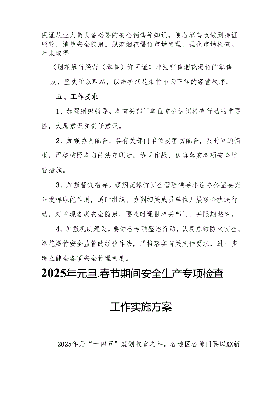 2025年元旦、节期间安全生产专项检查工作实施方案 合计3份.docx_第3页