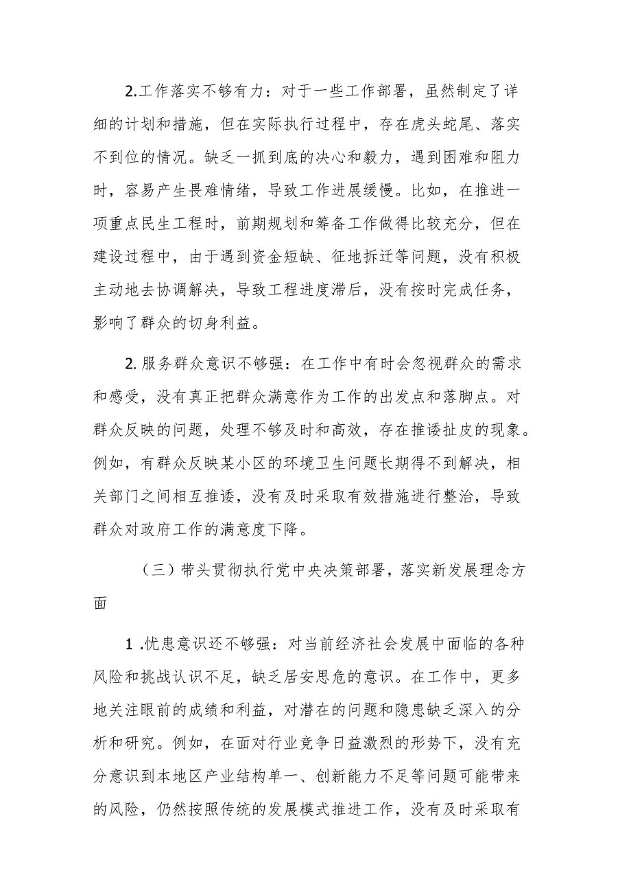 2024民主生活会对照检视材料（问题+原因+措施+意识形态）范文.docx_第3页