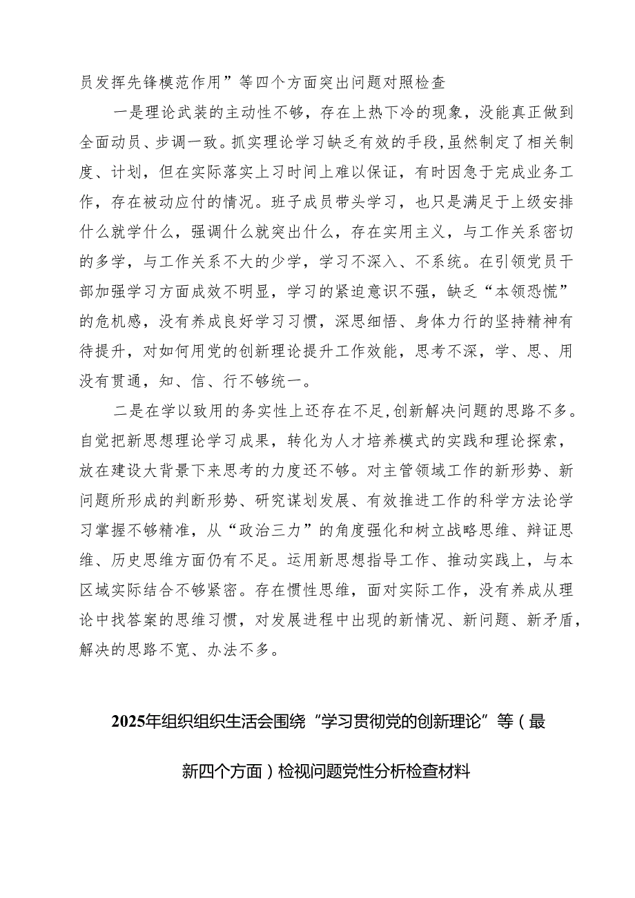 学习贯彻党的创新理论情况看学了多少、学得怎么样有什么收获和体会等四个方面的问题【七篇精选】供参考.docx_第2页