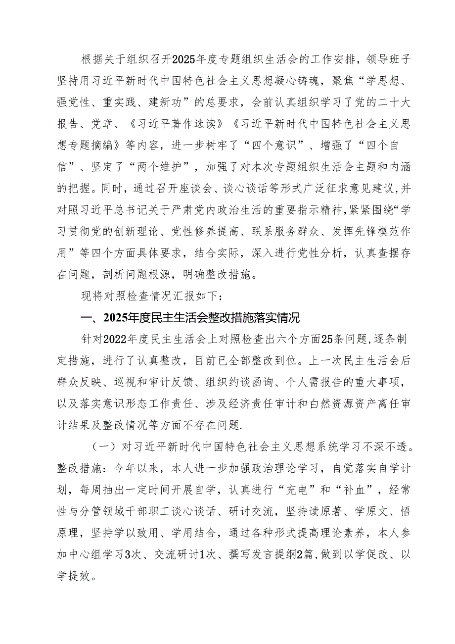 学习贯彻党的创新理论情况看学了多少、学得怎么样有什么收获和体会等四个方面的问题【七篇精选】供参考.docx_第3页