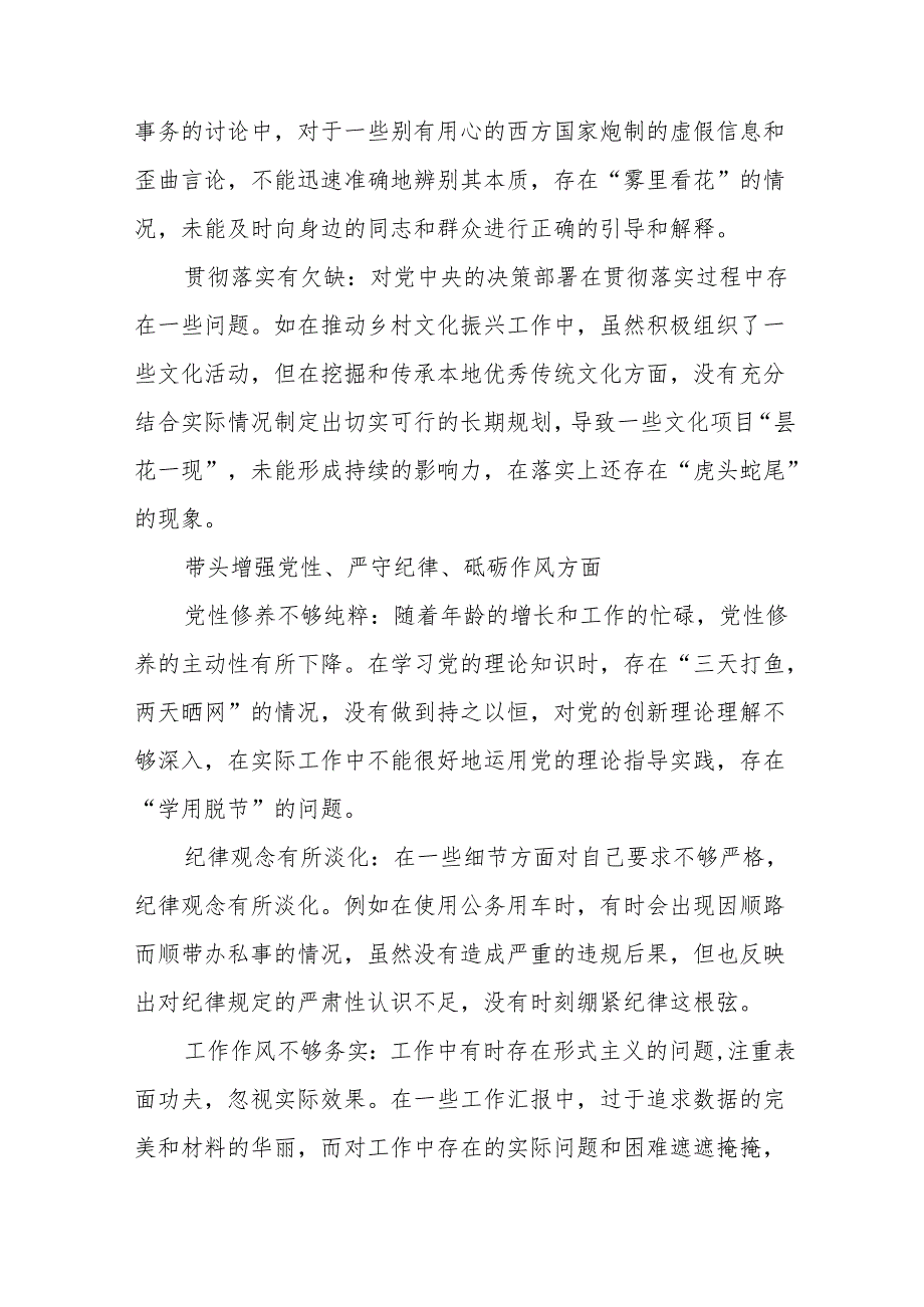 2024年关于开展专题民主生活会围绕带头在遵规守纪、清正廉洁前提下勇于担责、敢于创新方面等（四个带头）检视剖析材料（7篇合集）.docx_第2页