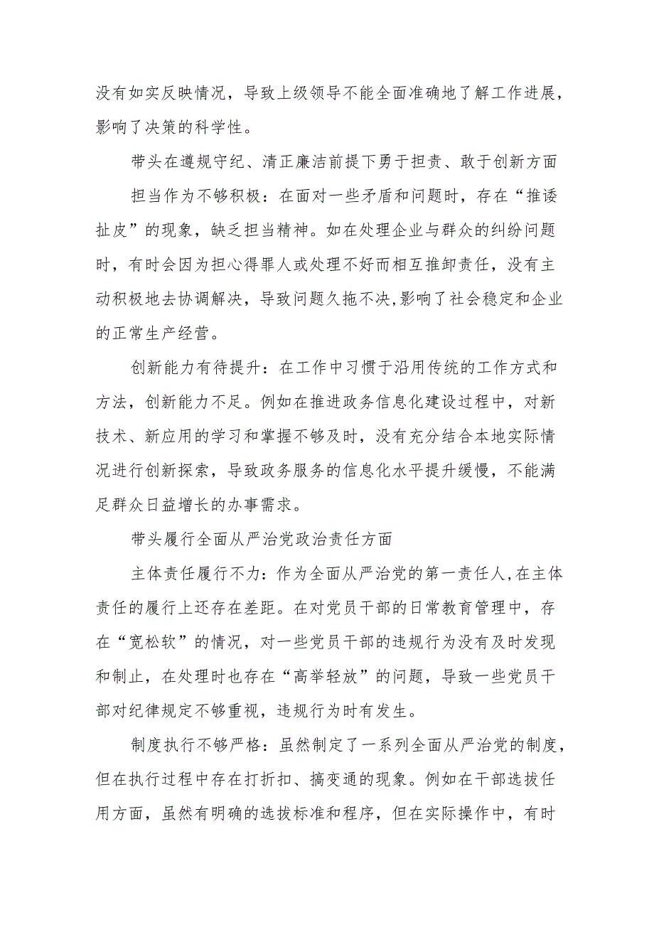 2024年关于开展专题民主生活会围绕带头在遵规守纪、清正廉洁前提下勇于担责、敢于创新方面等（四个带头）检视剖析材料（7篇合集）.docx_第3页