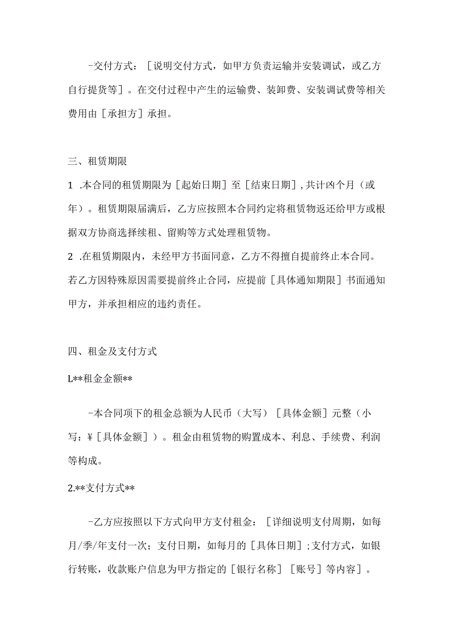 化工厂融资租赁合同.docx_第2页