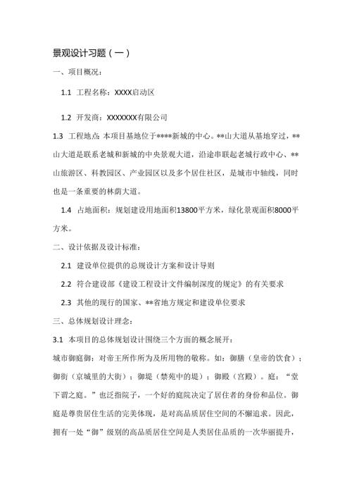 《景观综合性方案设计》景观方案设计前期方法习题1.docx