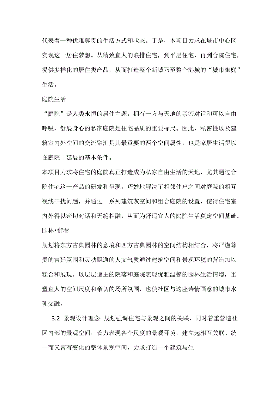 《景观综合性方案设计》景观方案设计前期方法习题1.docx_第2页