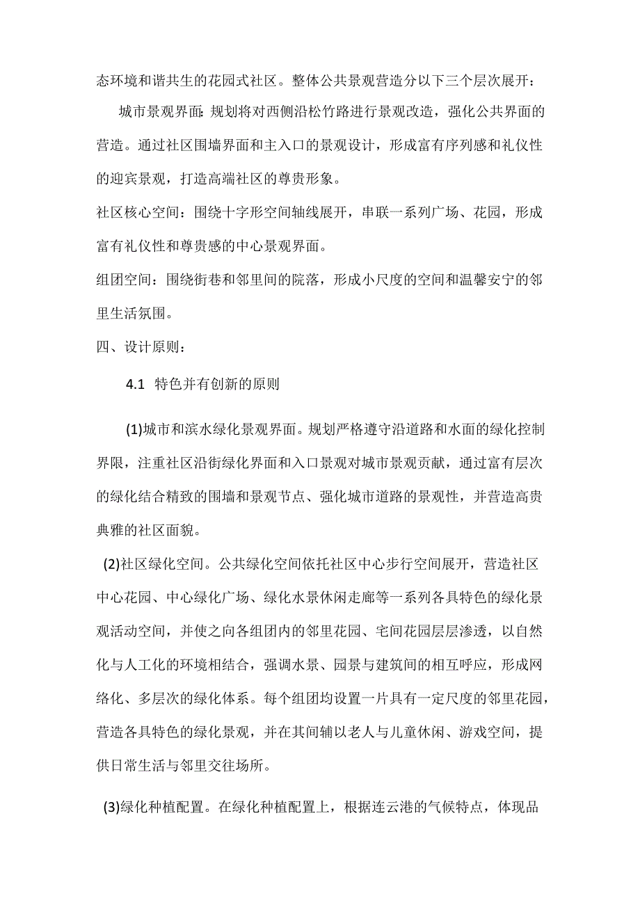 《景观综合性方案设计》景观方案设计前期方法习题1.docx_第3页