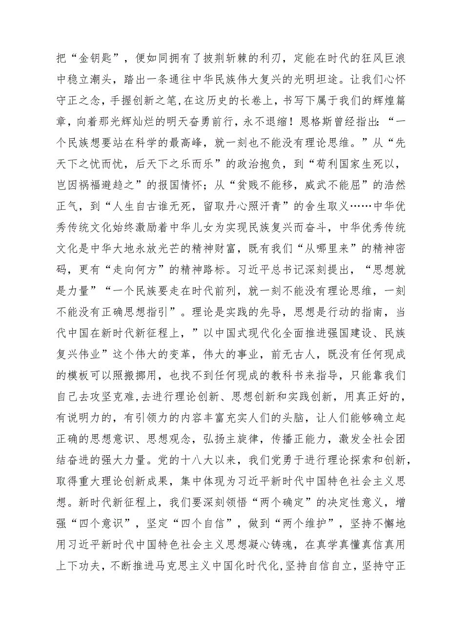 《求是》《必须坚持守正创新》学习心得体会5篇（精选版）.docx_第3页