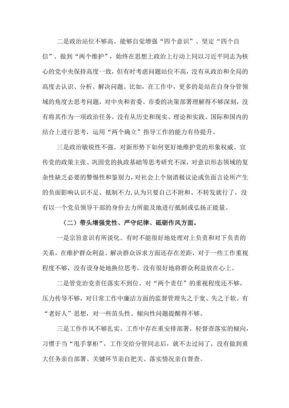3篇党员干部2024民主生活会“六个带头”对照检查发言材料.docx_第2页