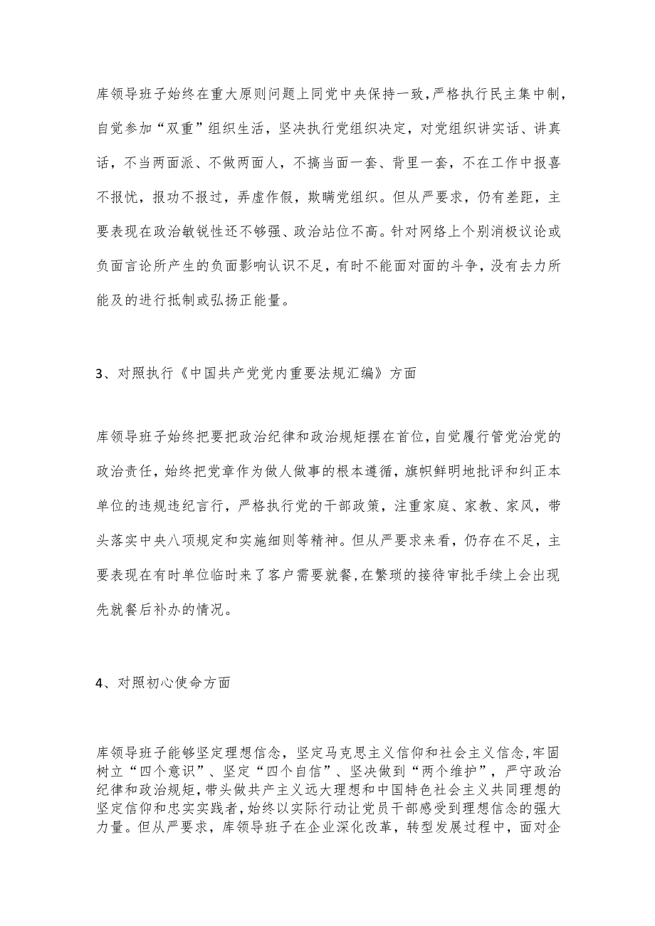 (4篇)党支部整改问题清单及整改措施.docx_第2页