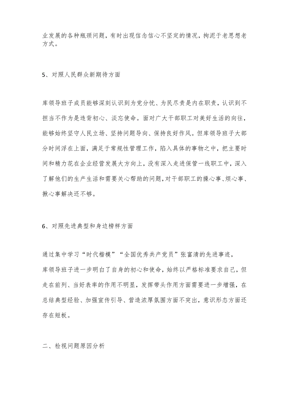 (4篇)党支部整改问题清单及整改措施.docx_第3页