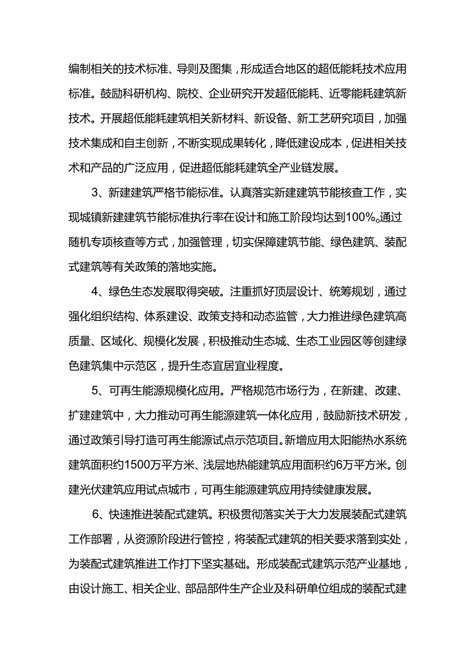 绿色建筑业五年发展规划.docx_第2页