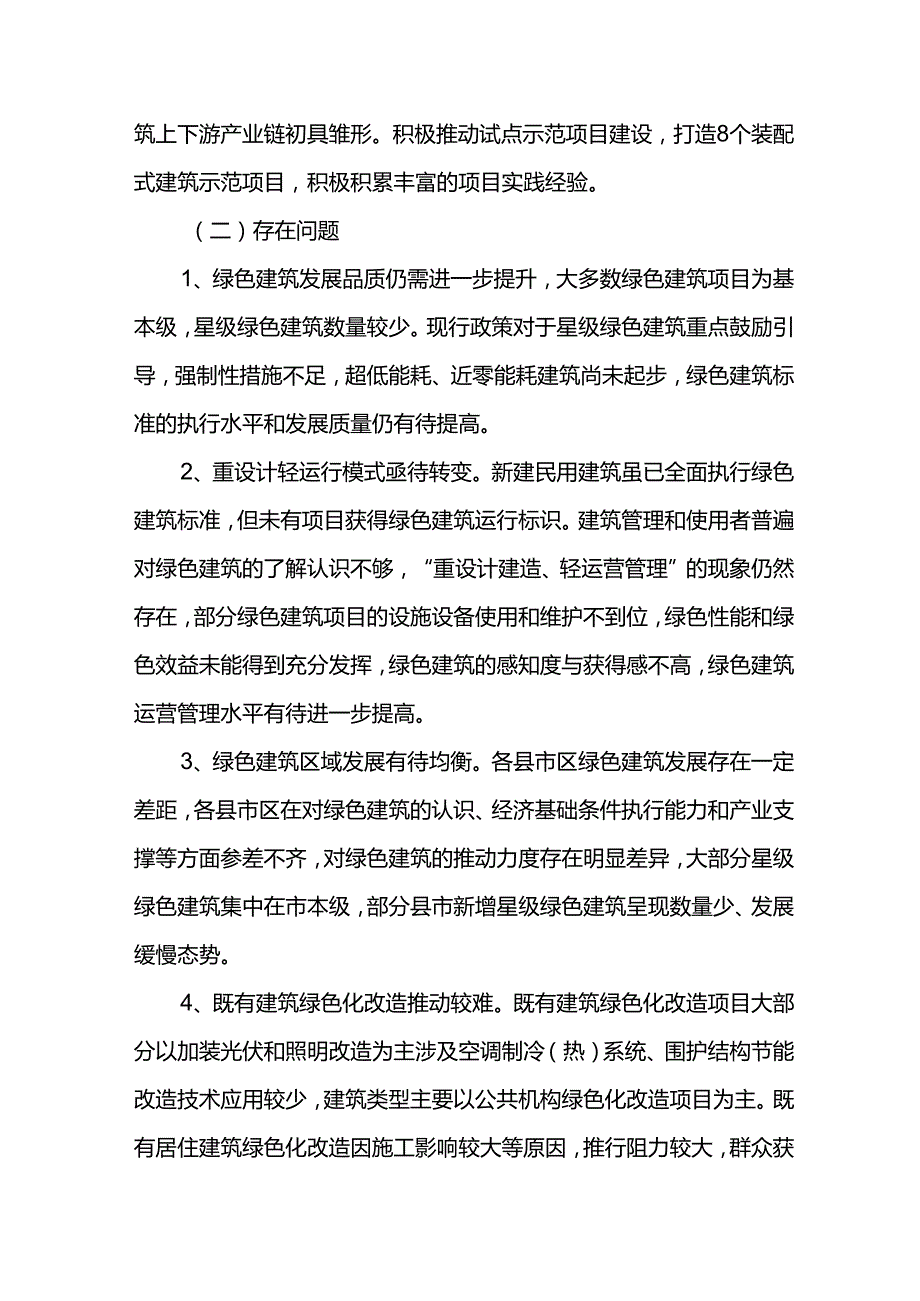 绿色建筑业五年发展规划.docx_第3页