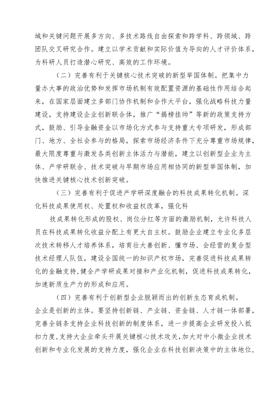 支部书记二十三中全会精神专题党课讲稿12篇（精选）.docx_第3页