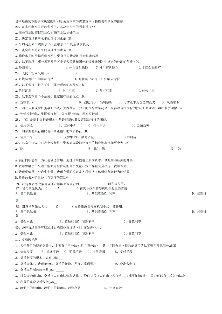 货币银行学的复习题(1).docx_第2页