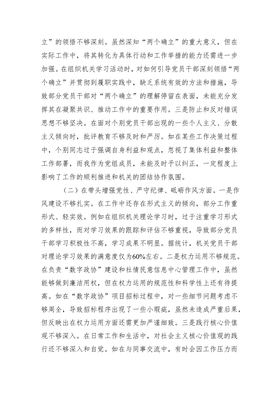 2025年民主生活个人检查发言（对照四个带头+案例剖析） 8篇.docx_第2页