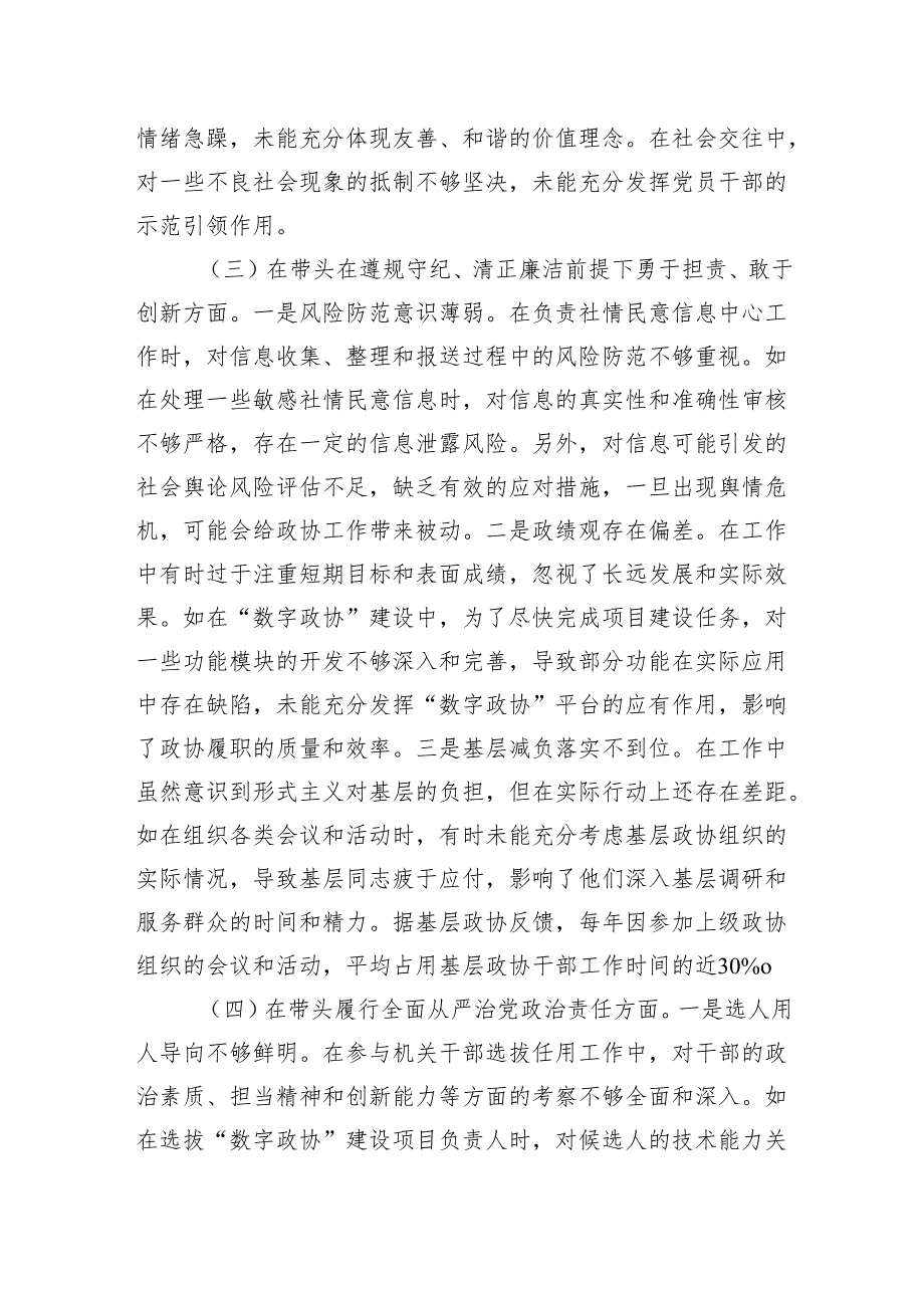 2025年民主生活个人检查发言（对照四个带头+案例剖析） 8篇.docx_第3页