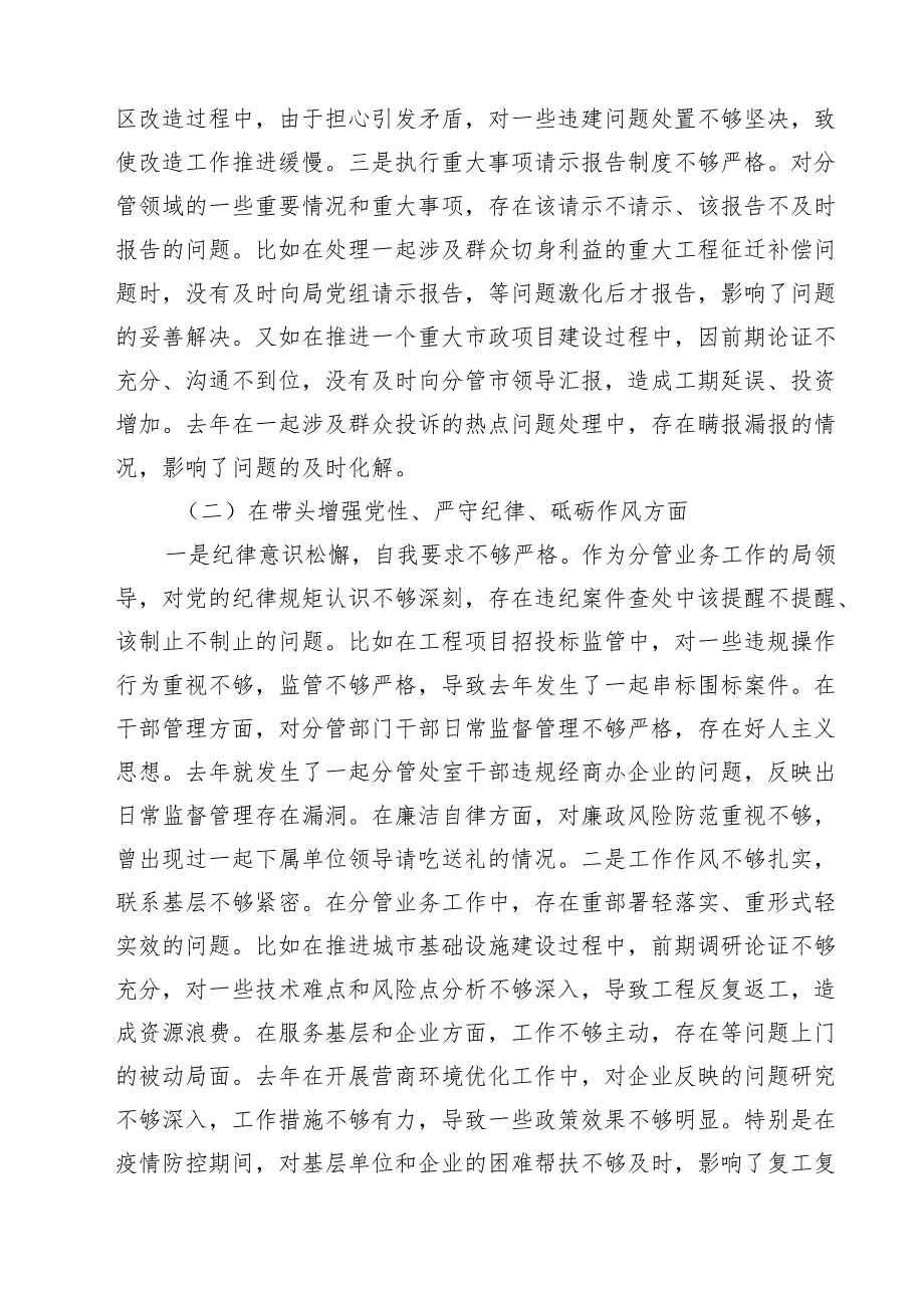（6篇）市直部门副局长2025年民主生活会对照材料（四个带头）范文.docx_第2页