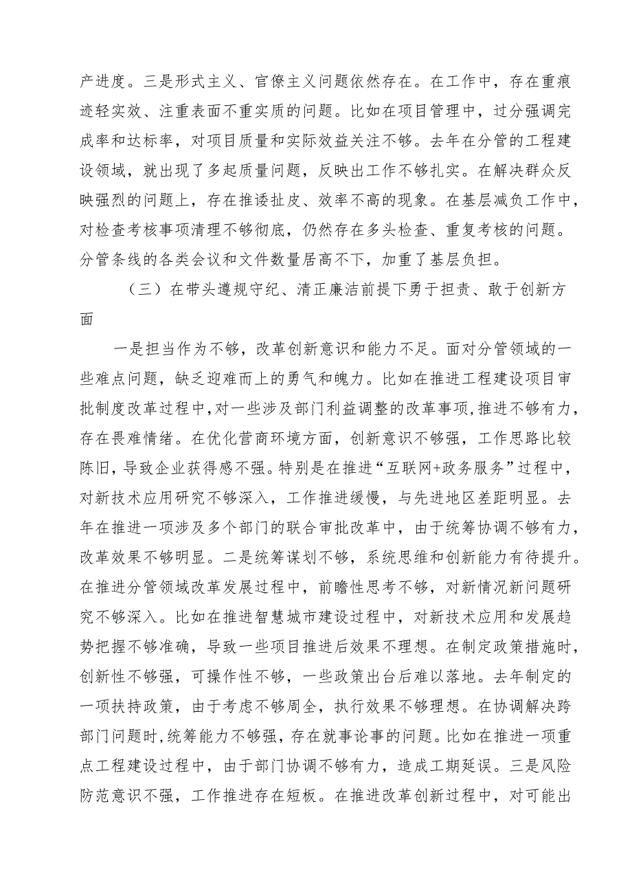 （6篇）市直部门副局长2025年民主生活会对照材料（四个带头）范文.docx_第3页