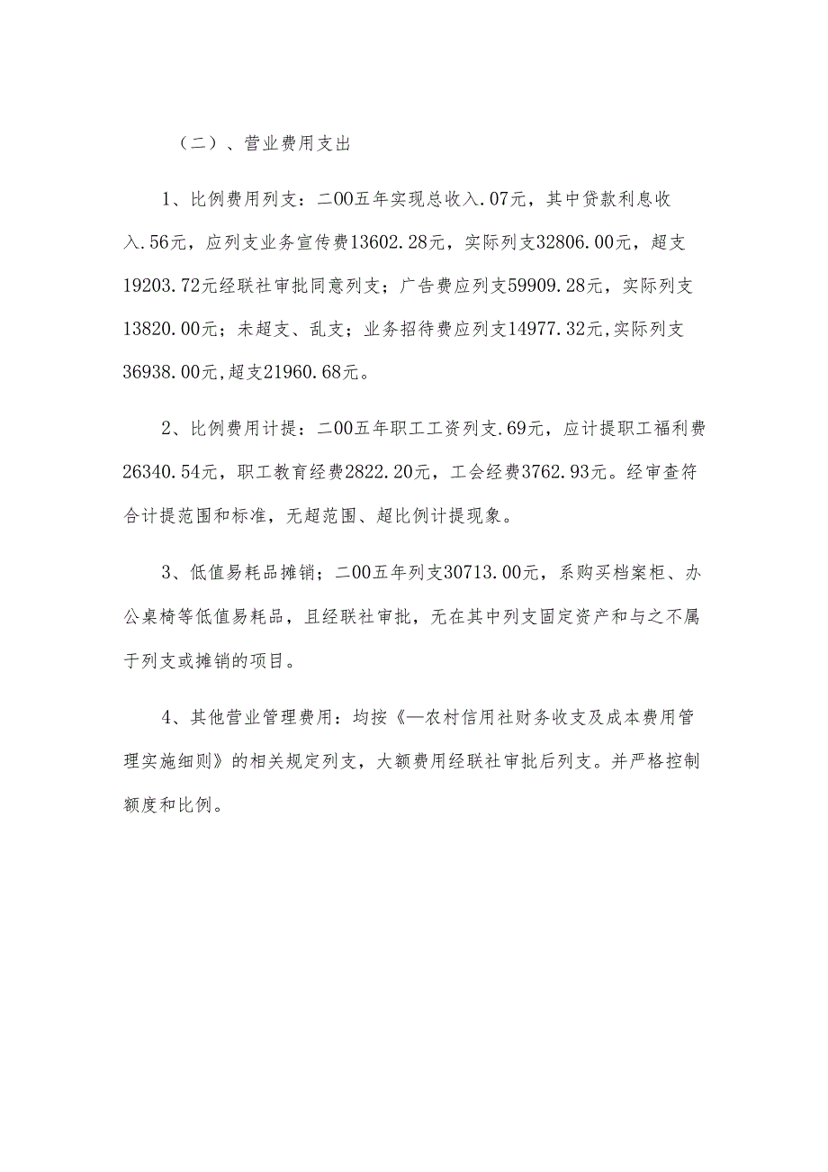 银行财务自查报告.docx_第2页