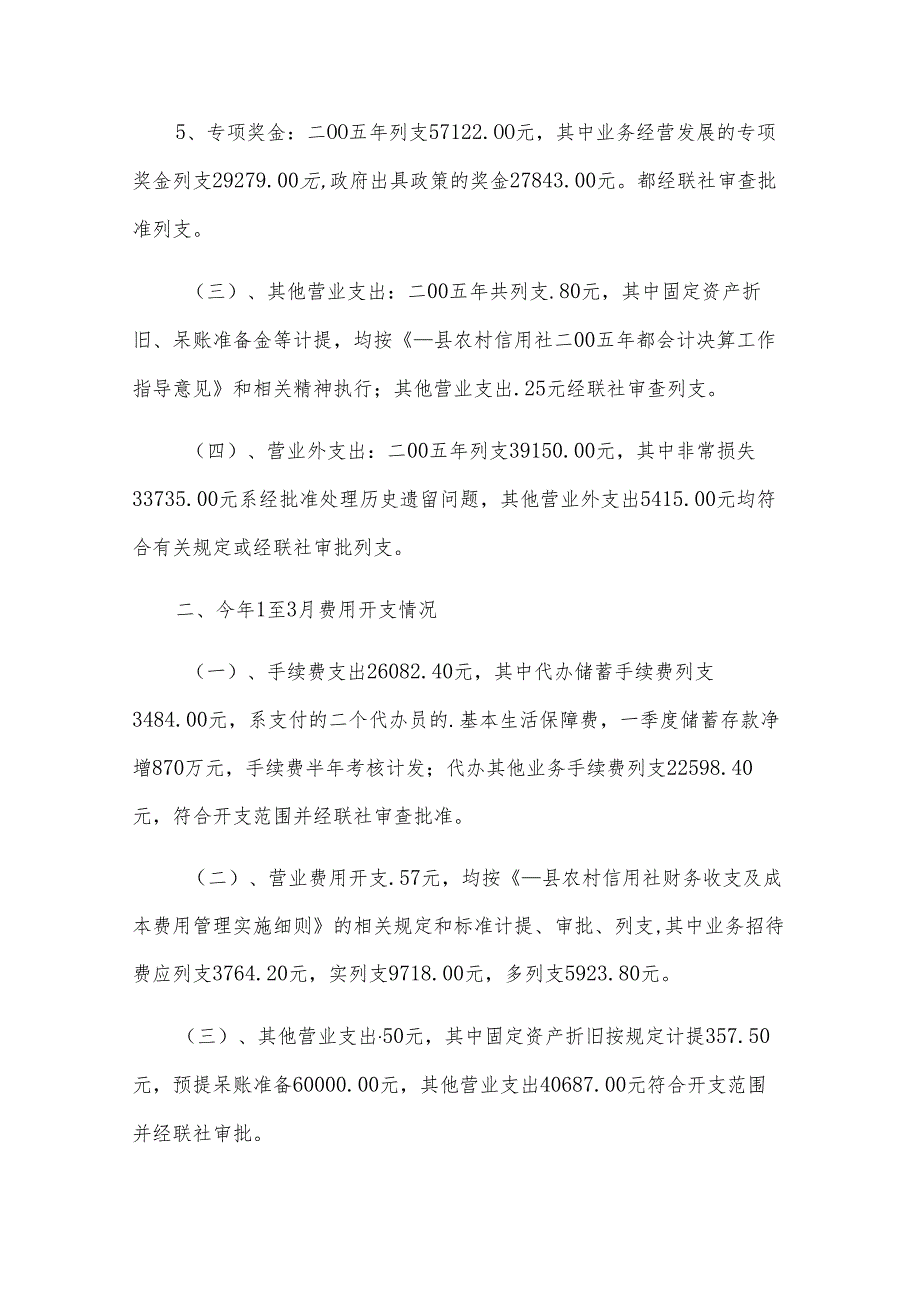 银行财务自查报告.docx_第3页