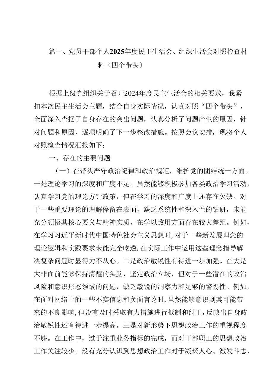 党员干部个人2025民主生活会、组织生活会对照检查材料（四个带头）（共15篇）.docx_第2页