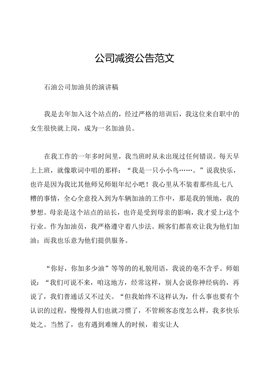 公司减资公告范文.docx_第1页
