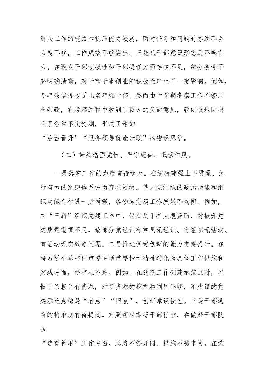 县委常委、组织部部长民主生活会个人“四个带头”对照检查材料范文.docx_第2页