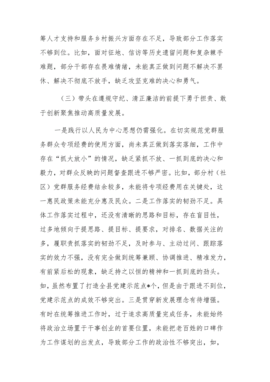 县委常委、组织部部长民主生活会个人“四个带头”对照检查材料范文.docx_第3页