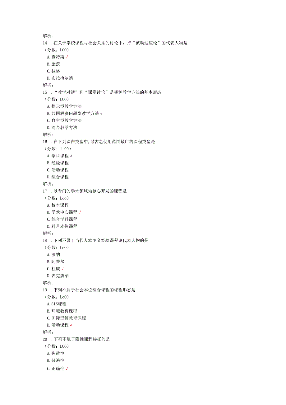 2020年08月高等教育自学考试课程与教学论真题.docx_第3页