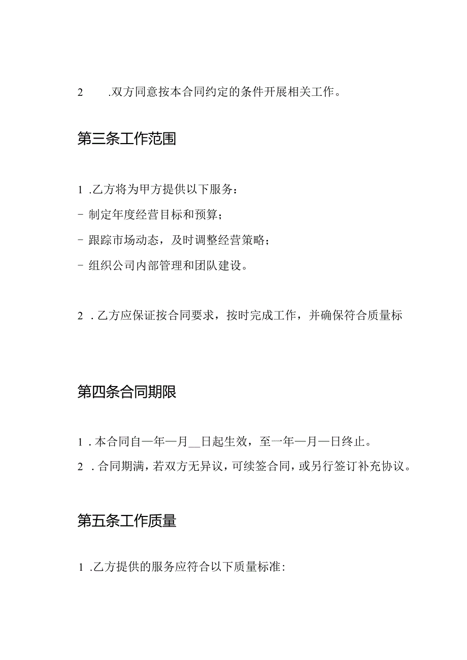 总经理聘任合同.docx_第2页