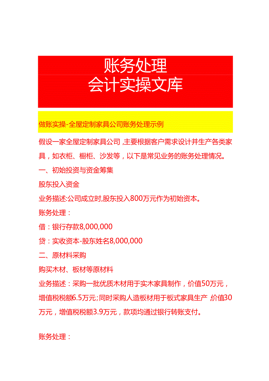 做账实操全屋定制家具公司账务处理示例.docx_第1页
