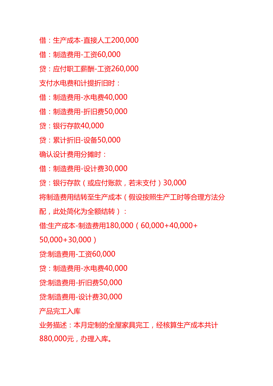 做账实操全屋定制家具公司账务处理示例.docx_第3页