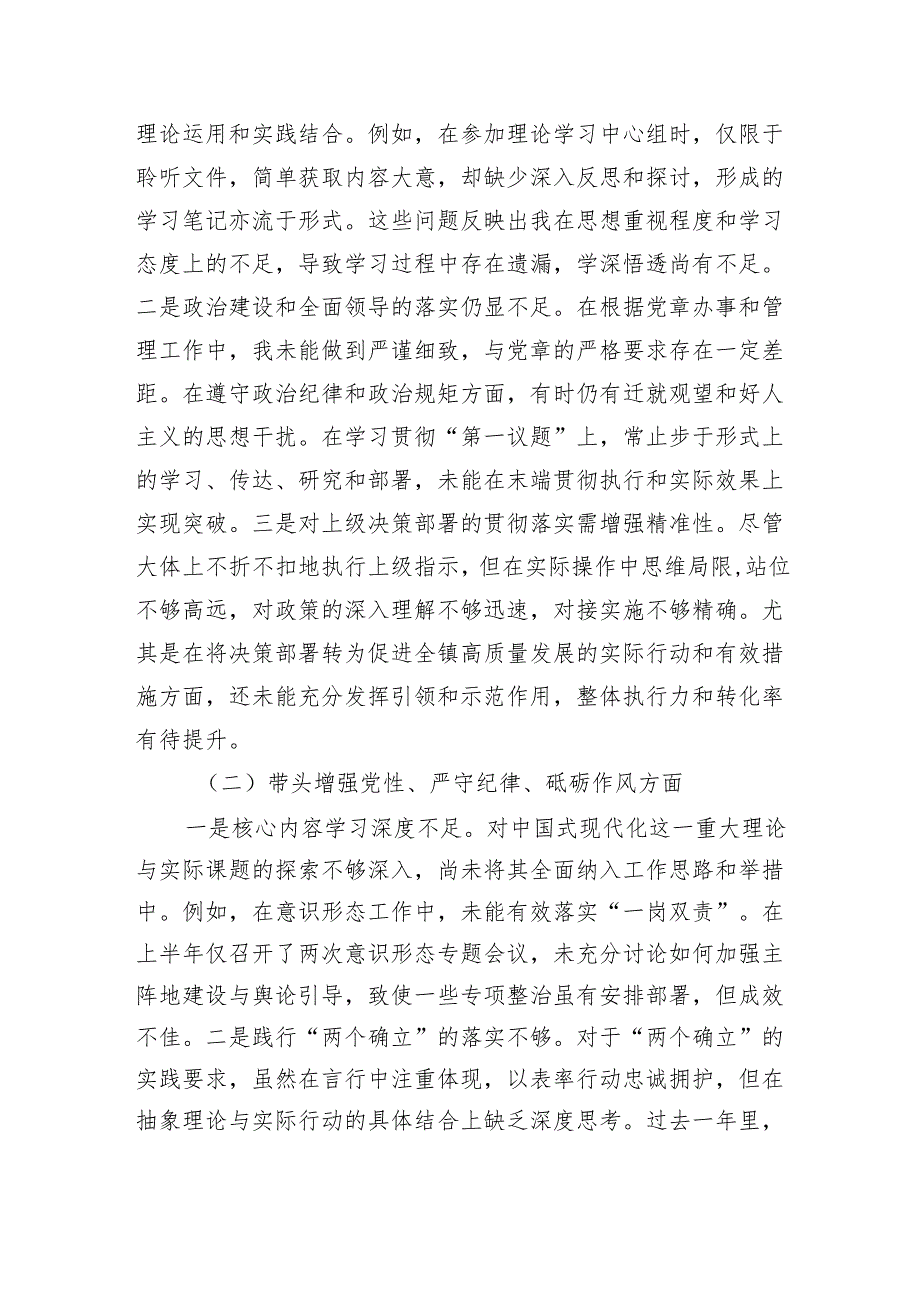 8篇2024民主生活“四个带头”个人检查发言材料.docx_第2页