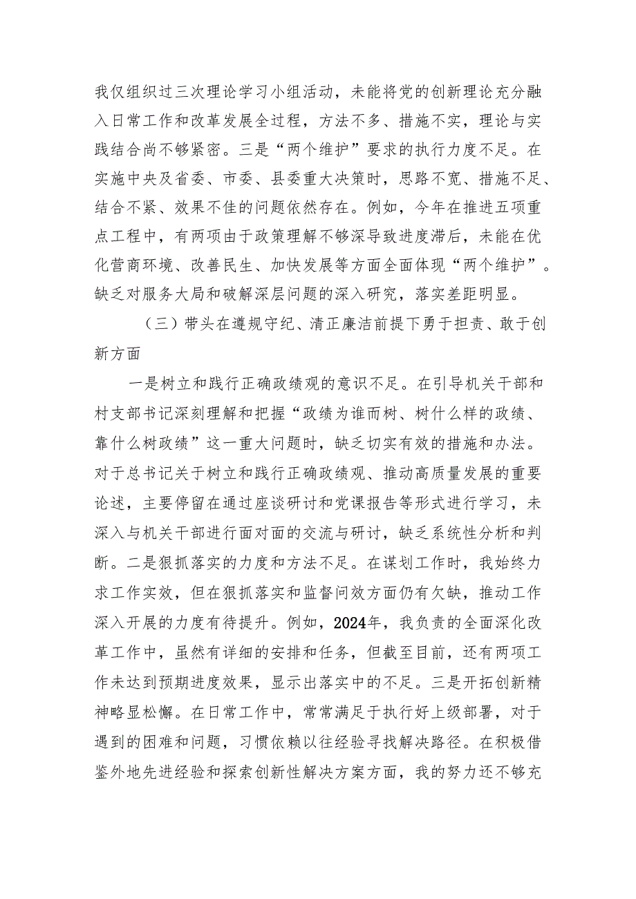 8篇2024民主生活“四个带头”个人检查发言材料.docx_第3页