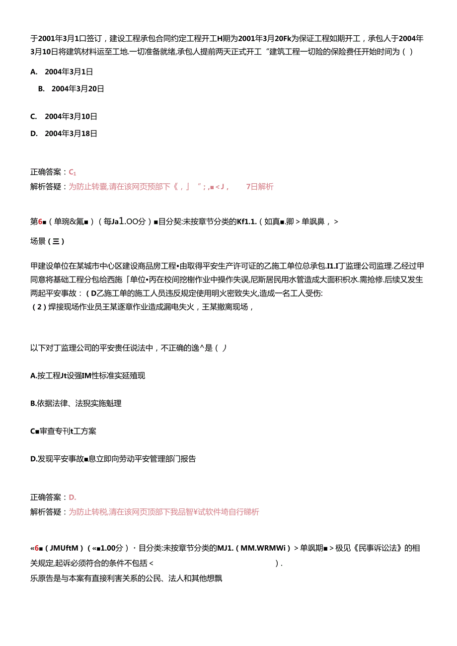 X年二级建造师《建设工程法规及相关知识》预测试卷1(1).docx_第2页