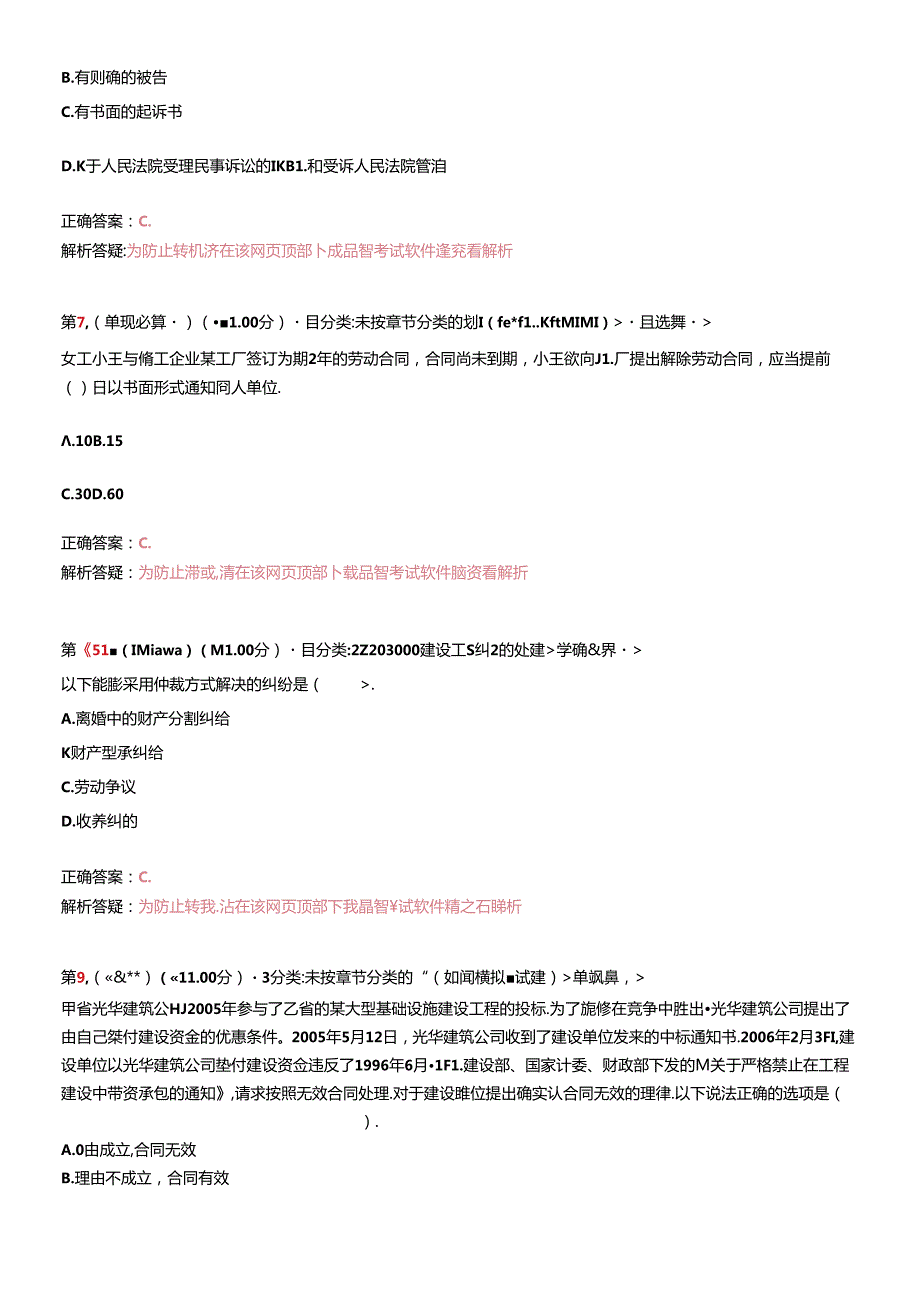 X年二级建造师《建设工程法规及相关知识》预测试卷1(1).docx_第3页